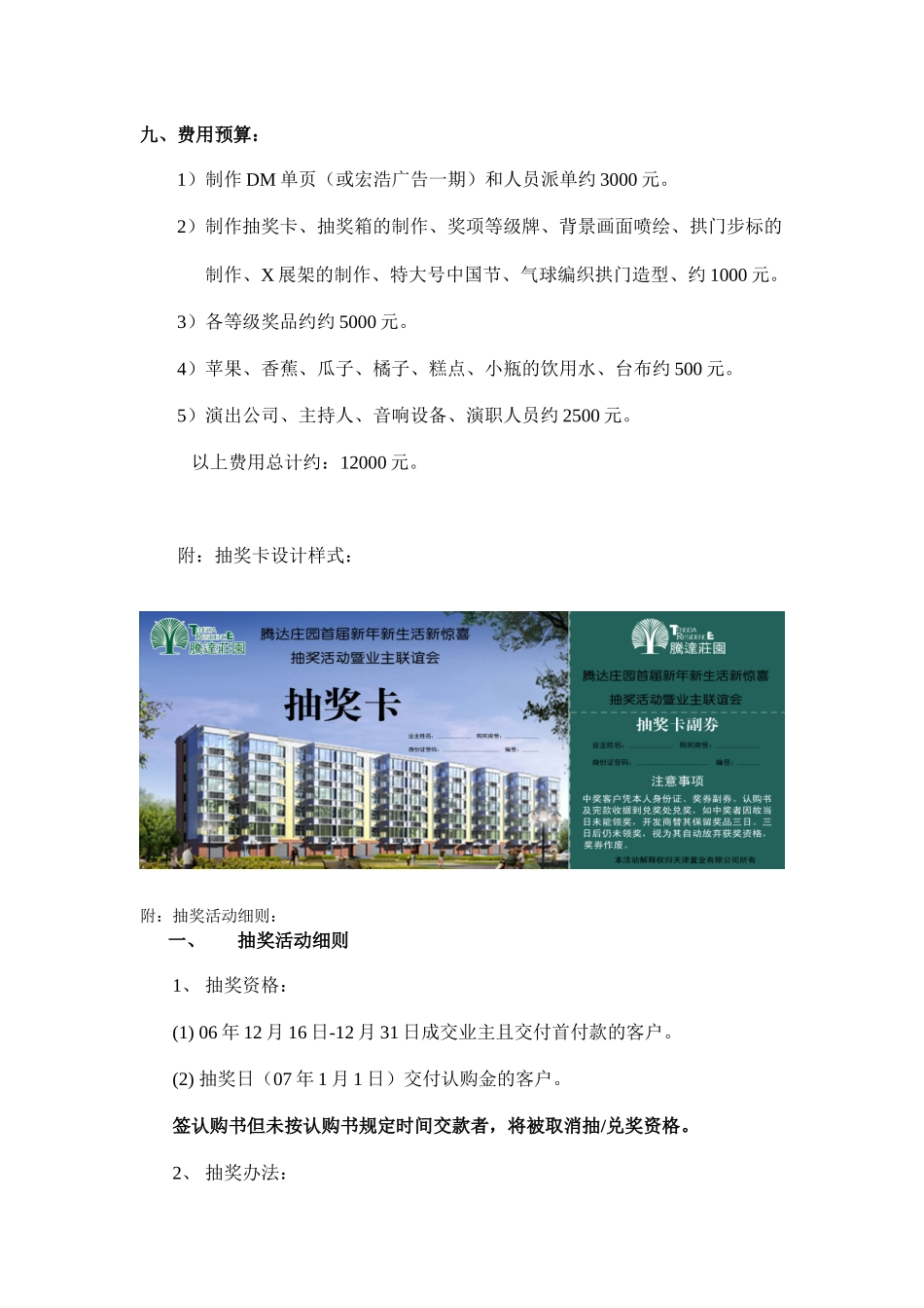 腾达庄园元旦促销活动_第3页