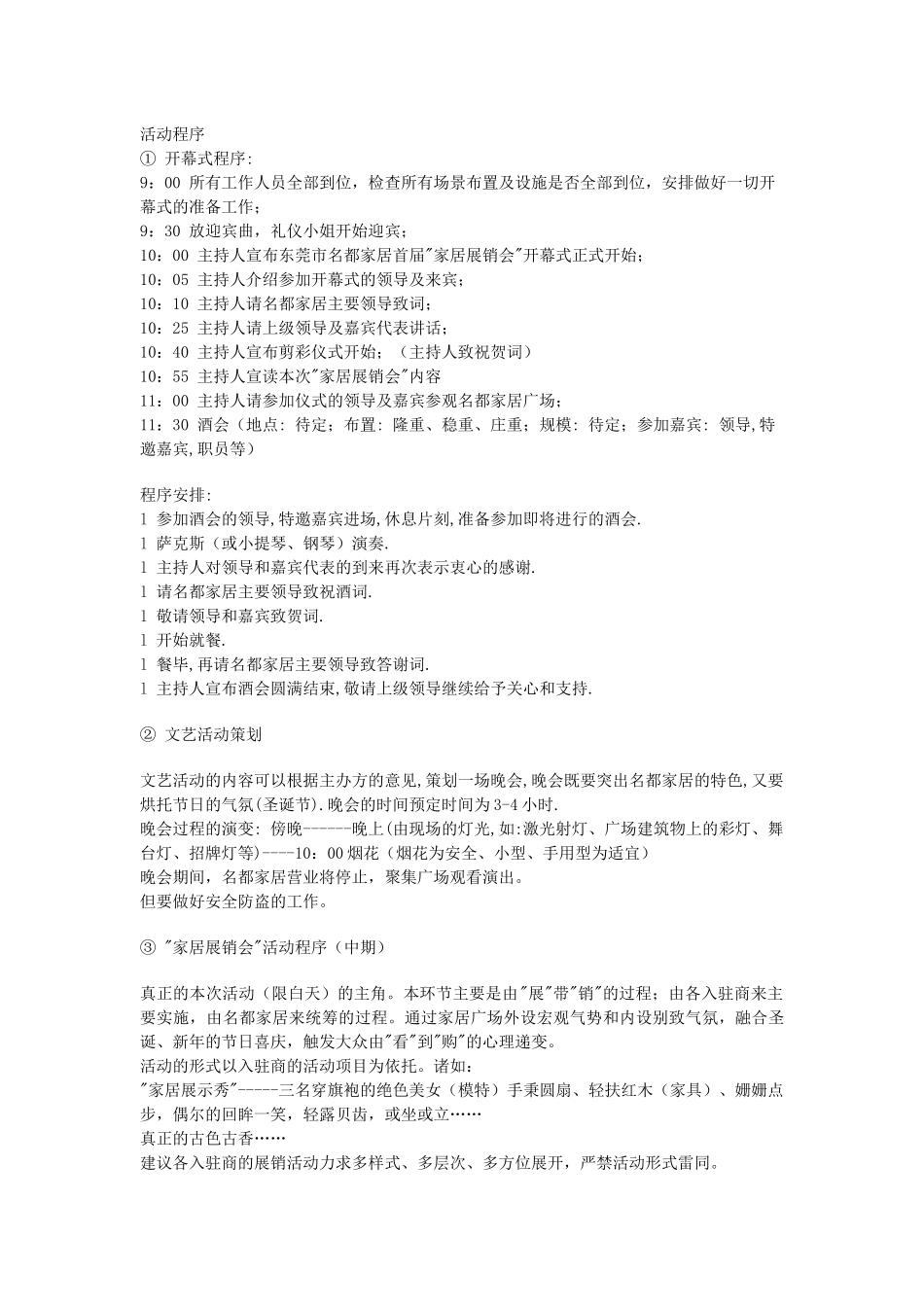 现代公关活动想法集锦_第3页