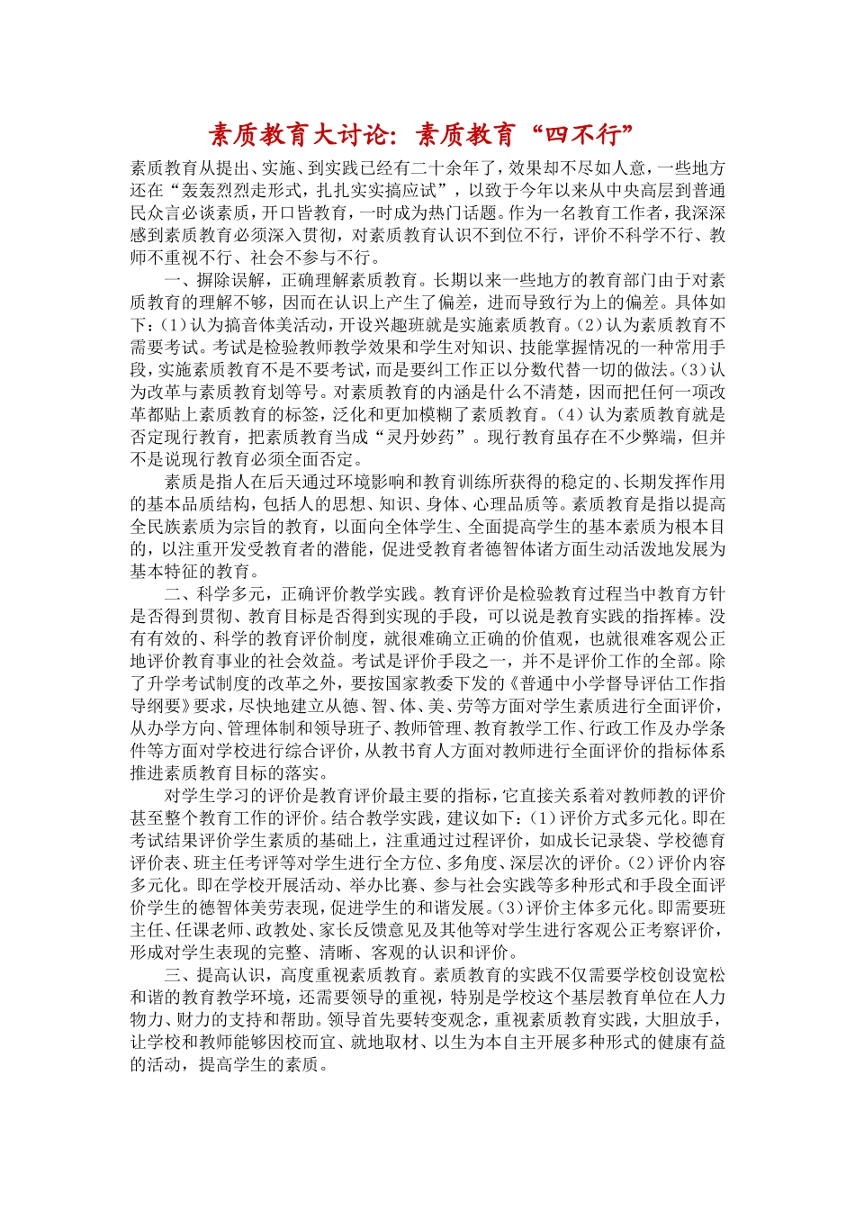 素质教育大讨论_第1页