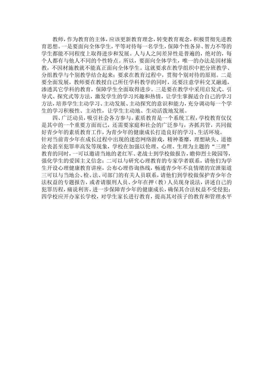 素质教育大讨论_第2页