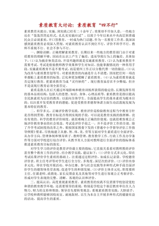 素质教育大讨论