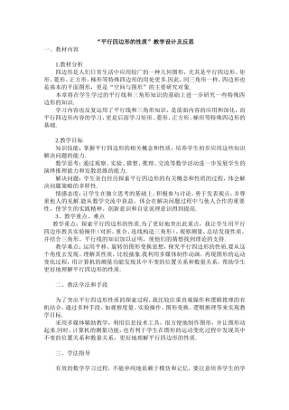 “平行四边形的性质”教学设计