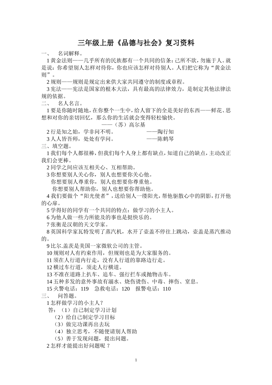 三年级上册《品德与社会》复习资料_第1页