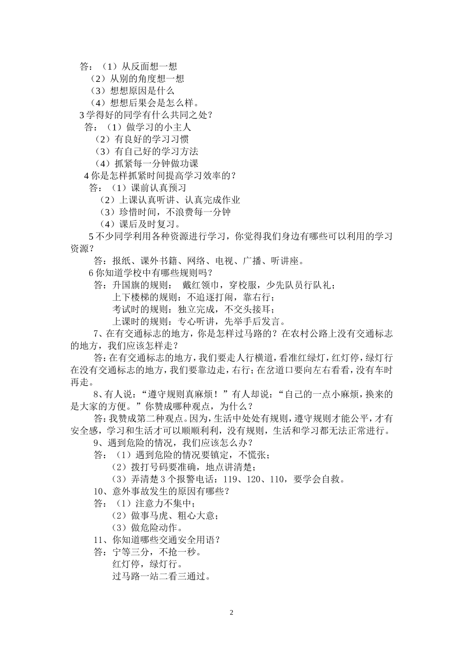 三年级上册《品德与社会》复习资料_第2页