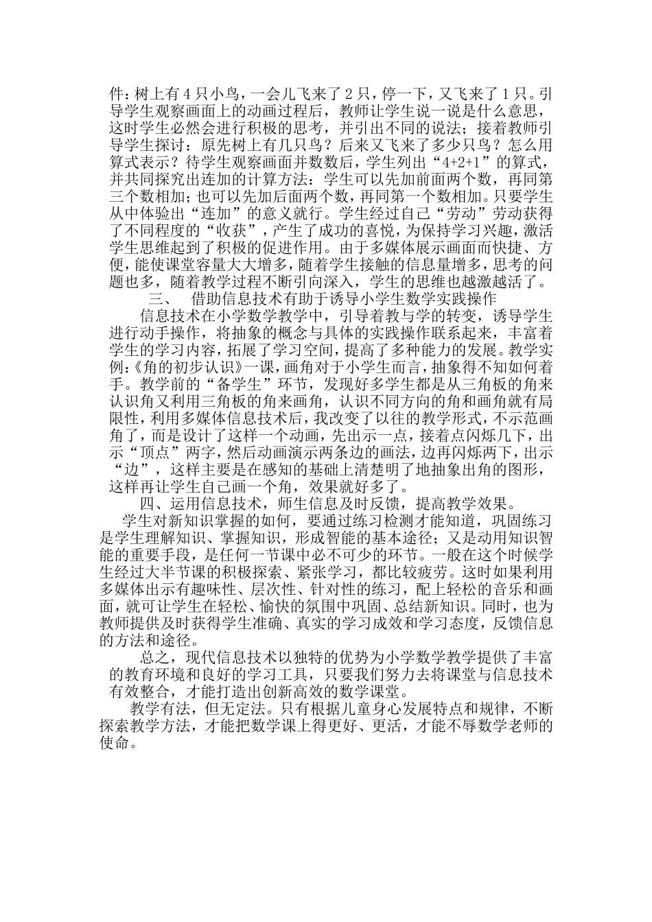 信息技术与创新高效数学课堂的有效整合_第2页