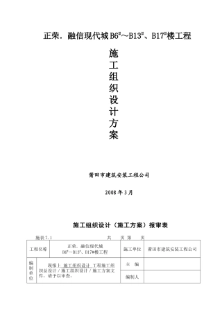 施工织组方案(新)