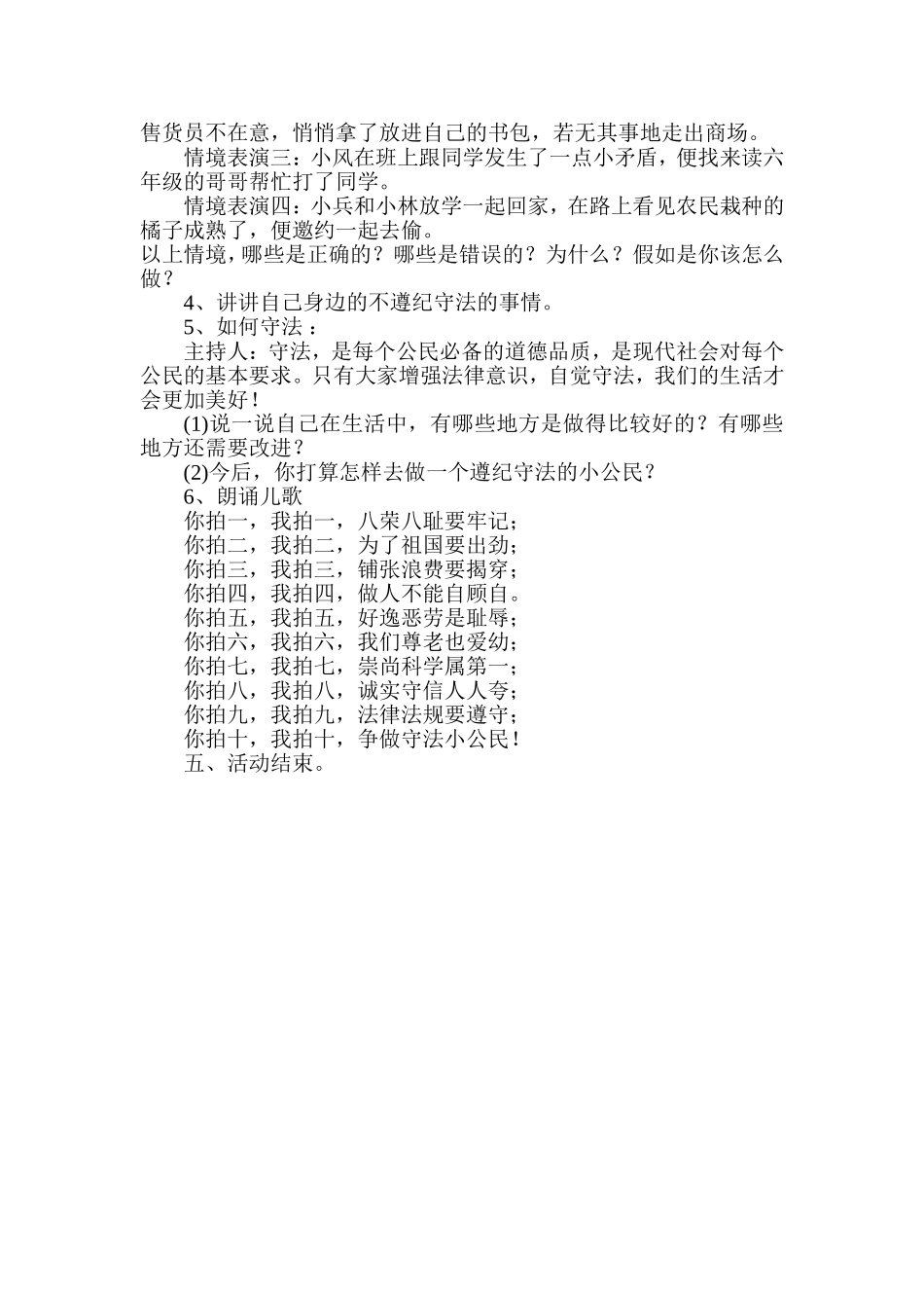 争做守法小公民_第2页