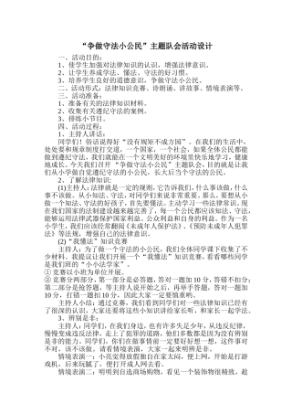 争做守法小公民