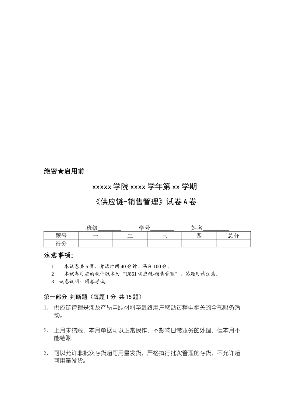 用友销售管理模块习题及答案_第1页