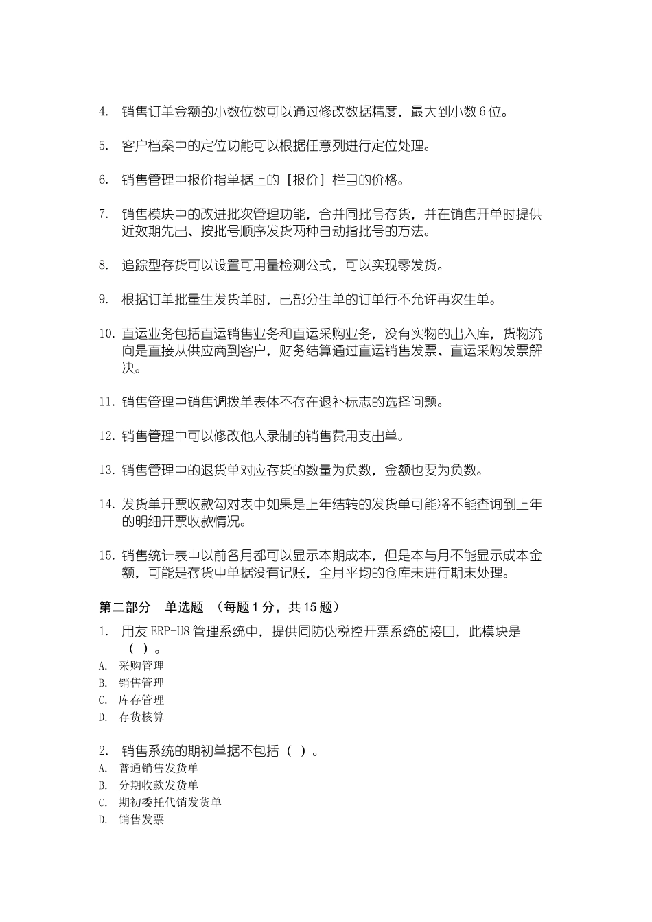 用友销售管理模块习题及答案_第2页