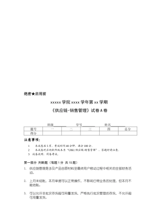 用友销售管理模块习题及答案