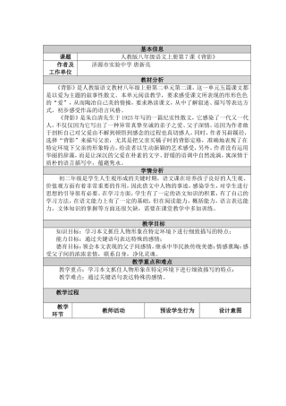 （中小学精品）背影教学设计