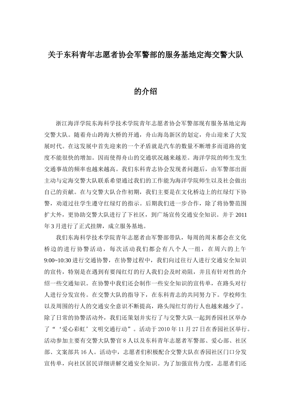 军警部基地新闻稿_第1页