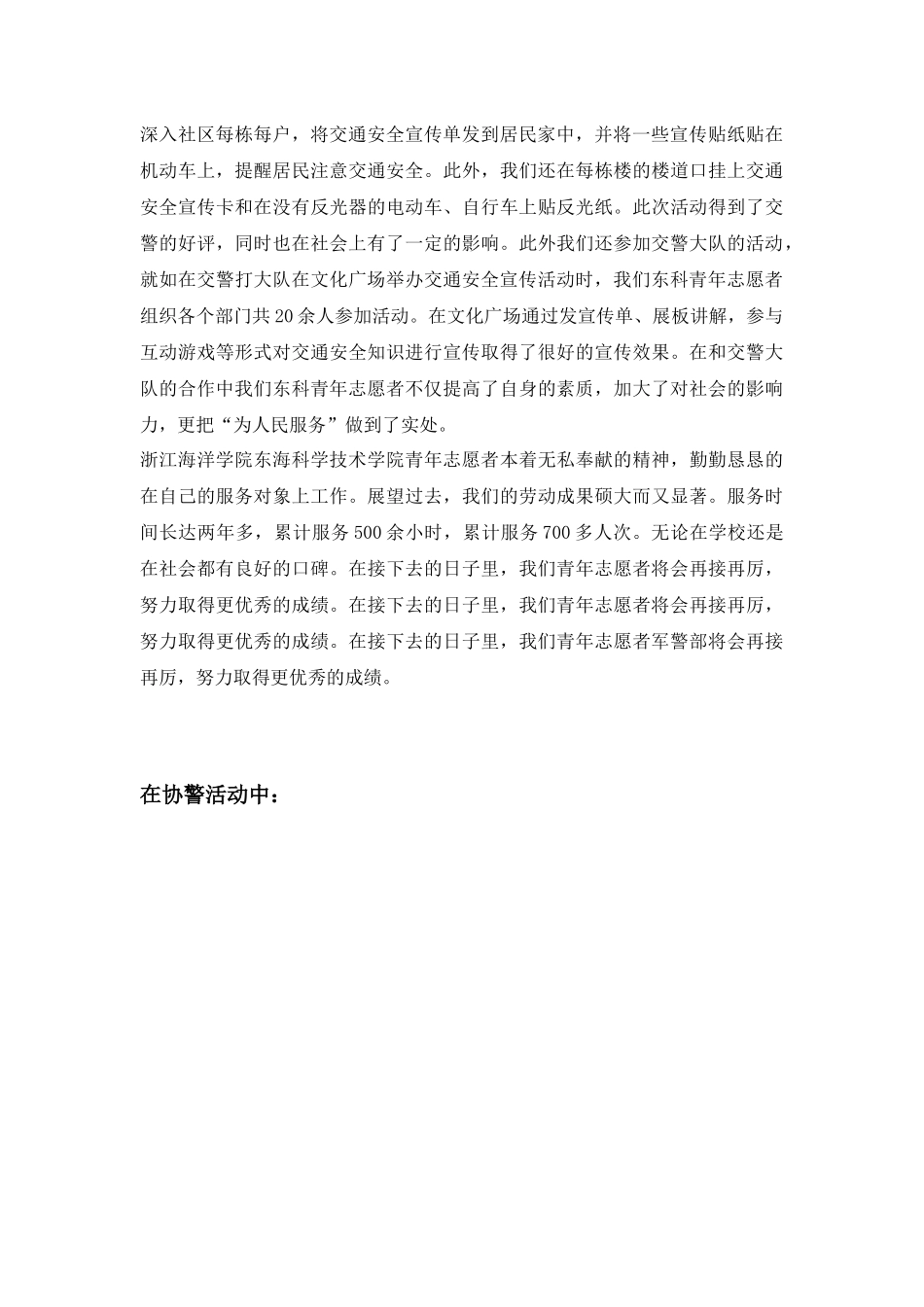 军警部基地新闻稿_第2页