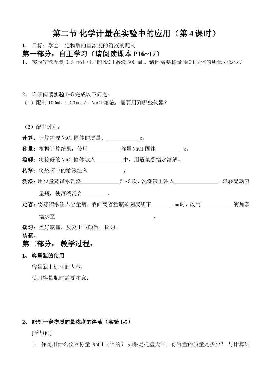 物质的量学案第四课时_第1页