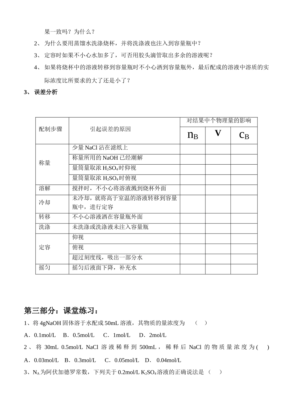 物质的量学案第四课时_第2页