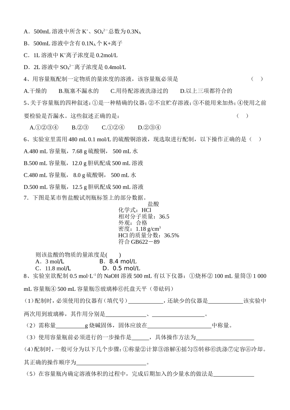 物质的量学案第四课时_第3页
