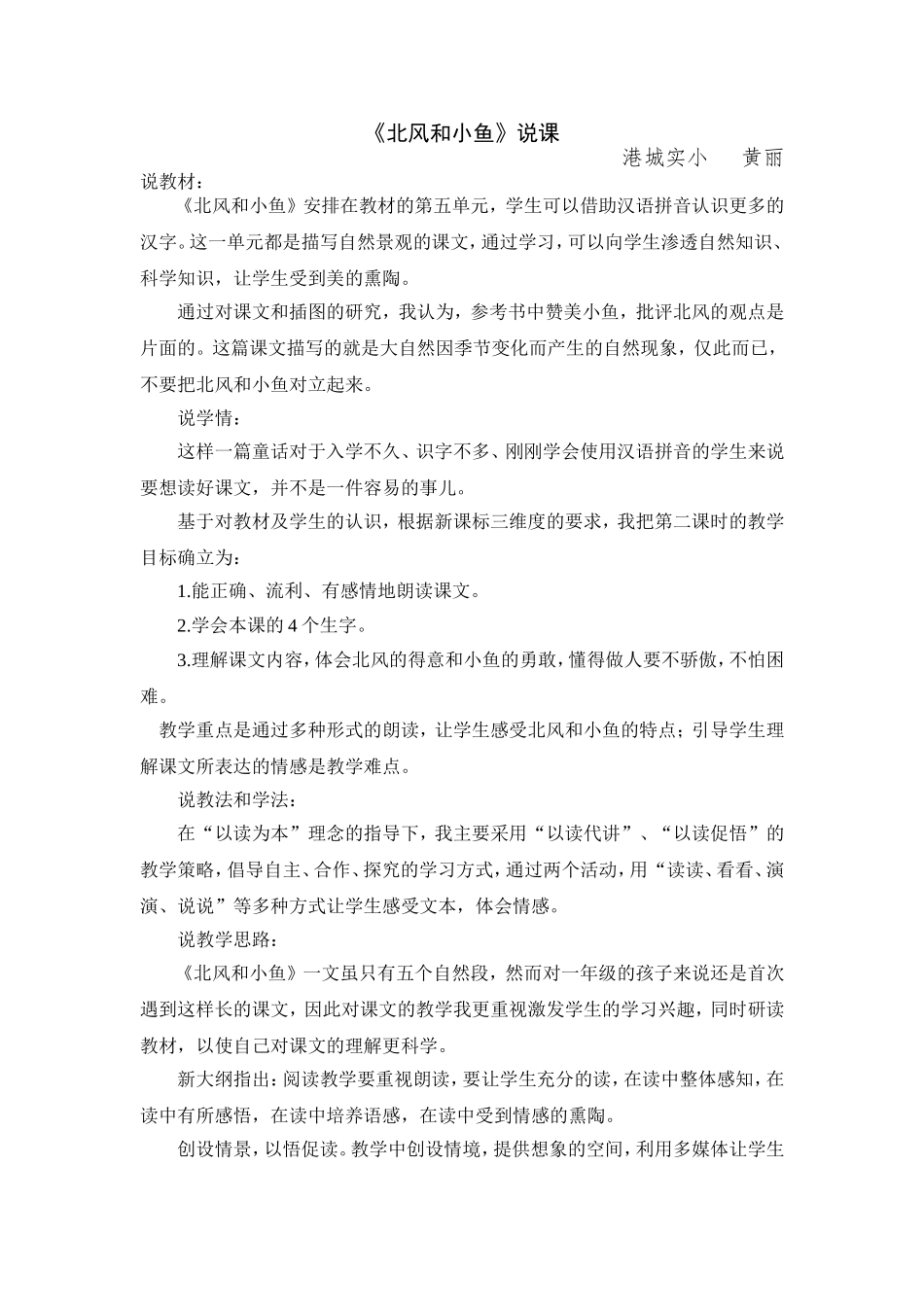 北风和小鱼说课稿_第1页