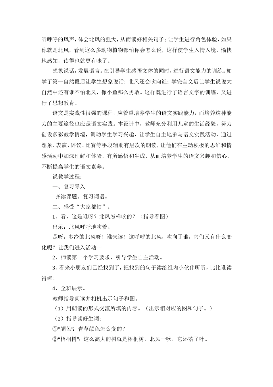 北风和小鱼说课稿_第2页