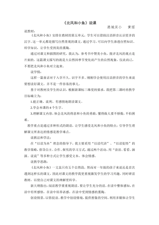 北风和小鱼说课稿