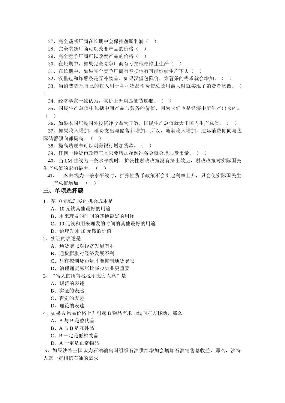 西方经济学练习册XXXX级市场营销专科_第2页