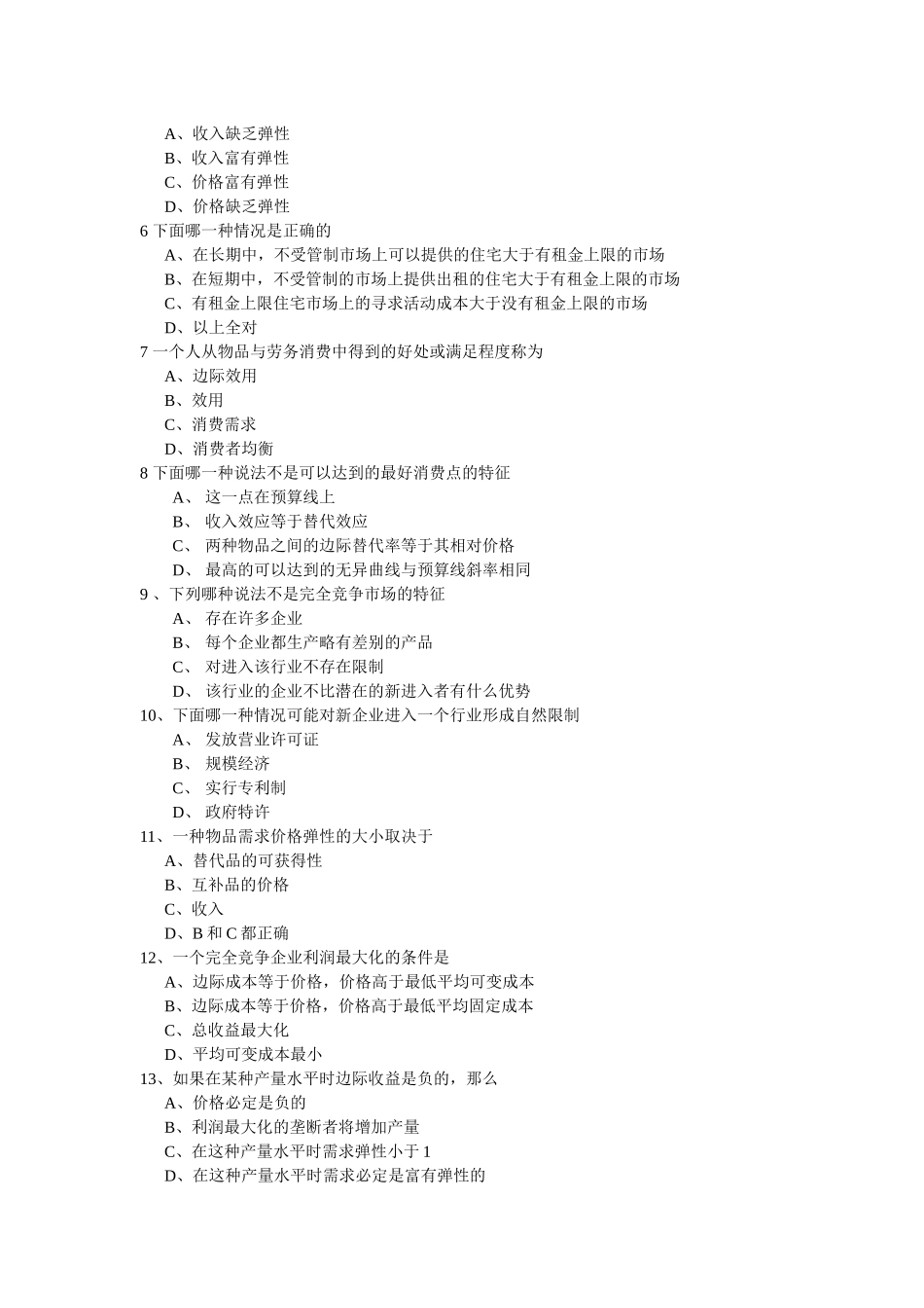 西方经济学练习册XXXX级市场营销专科_第3页