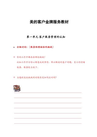 美的客户金牌服务教材