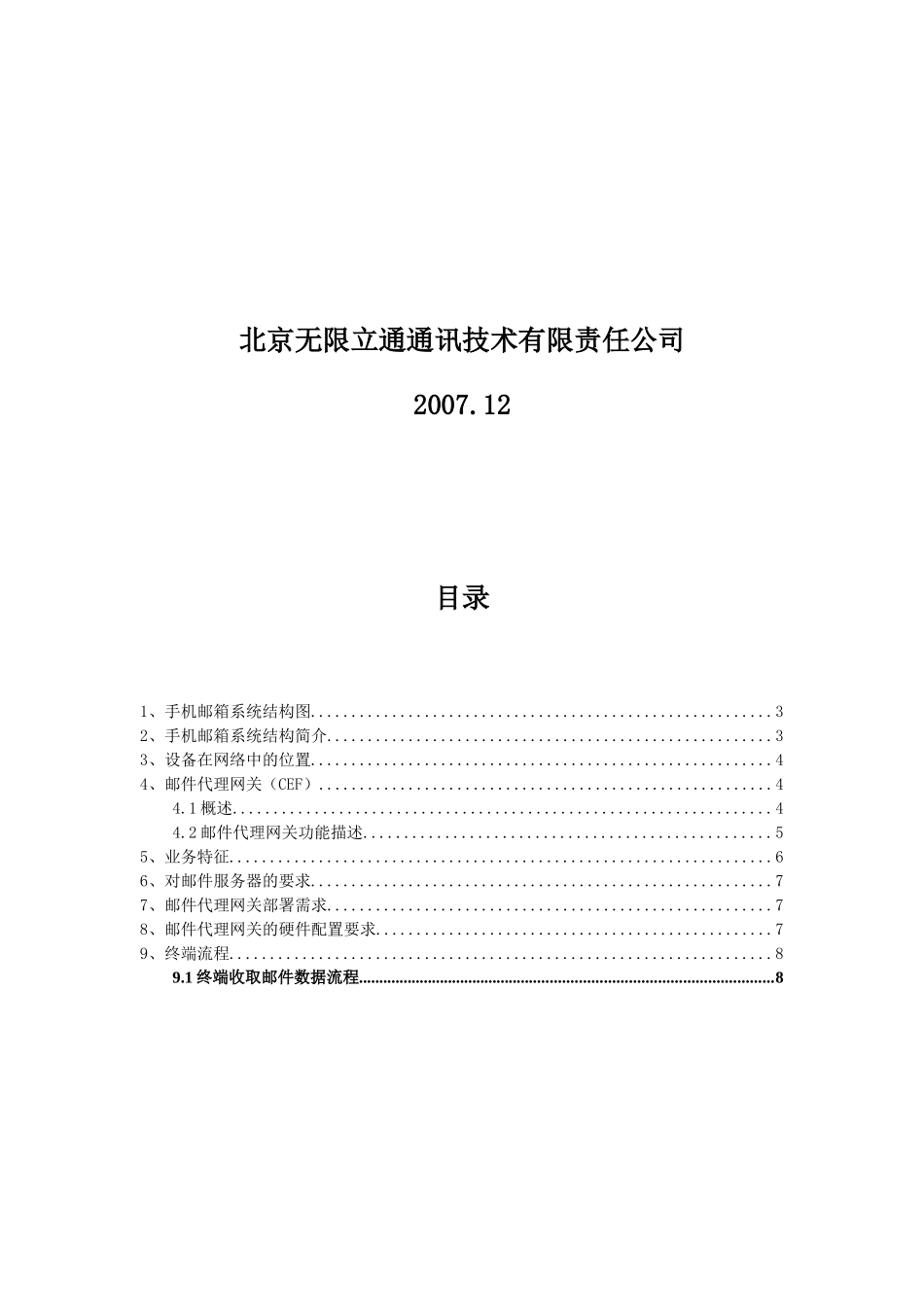 手机邮箱系统方案_第2页