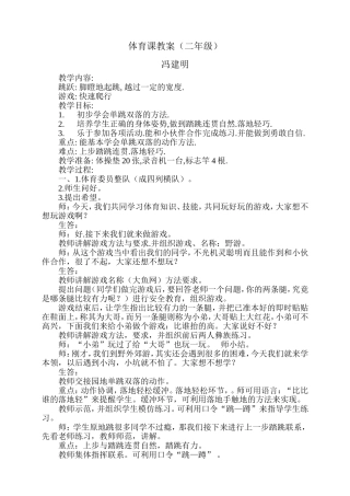 二年级上步起跳