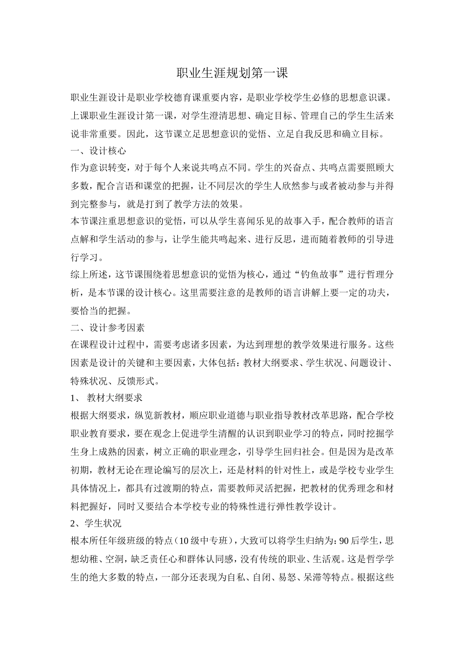 职业生涯规划教学设计_第1页