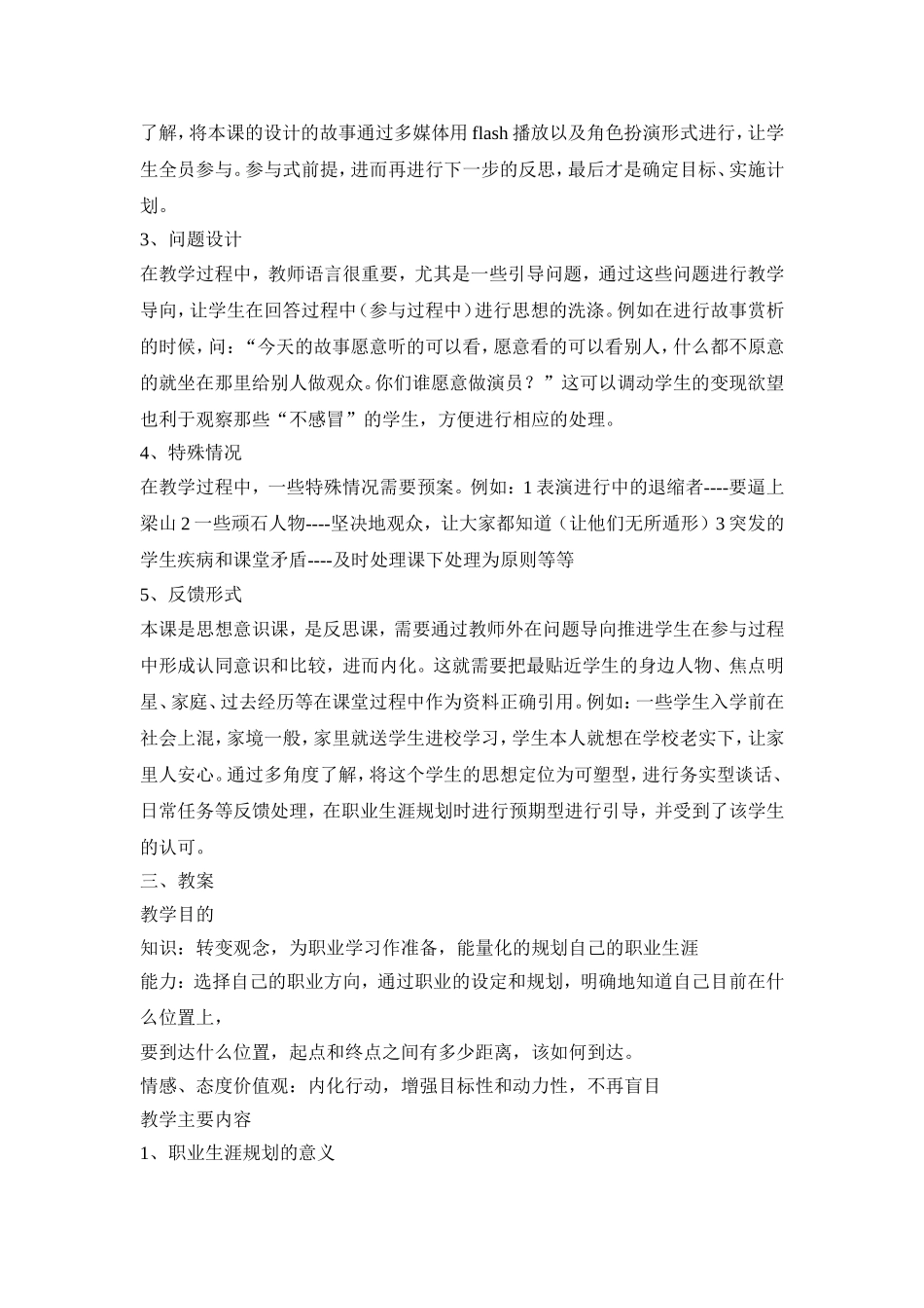 职业生涯规划教学设计_第2页