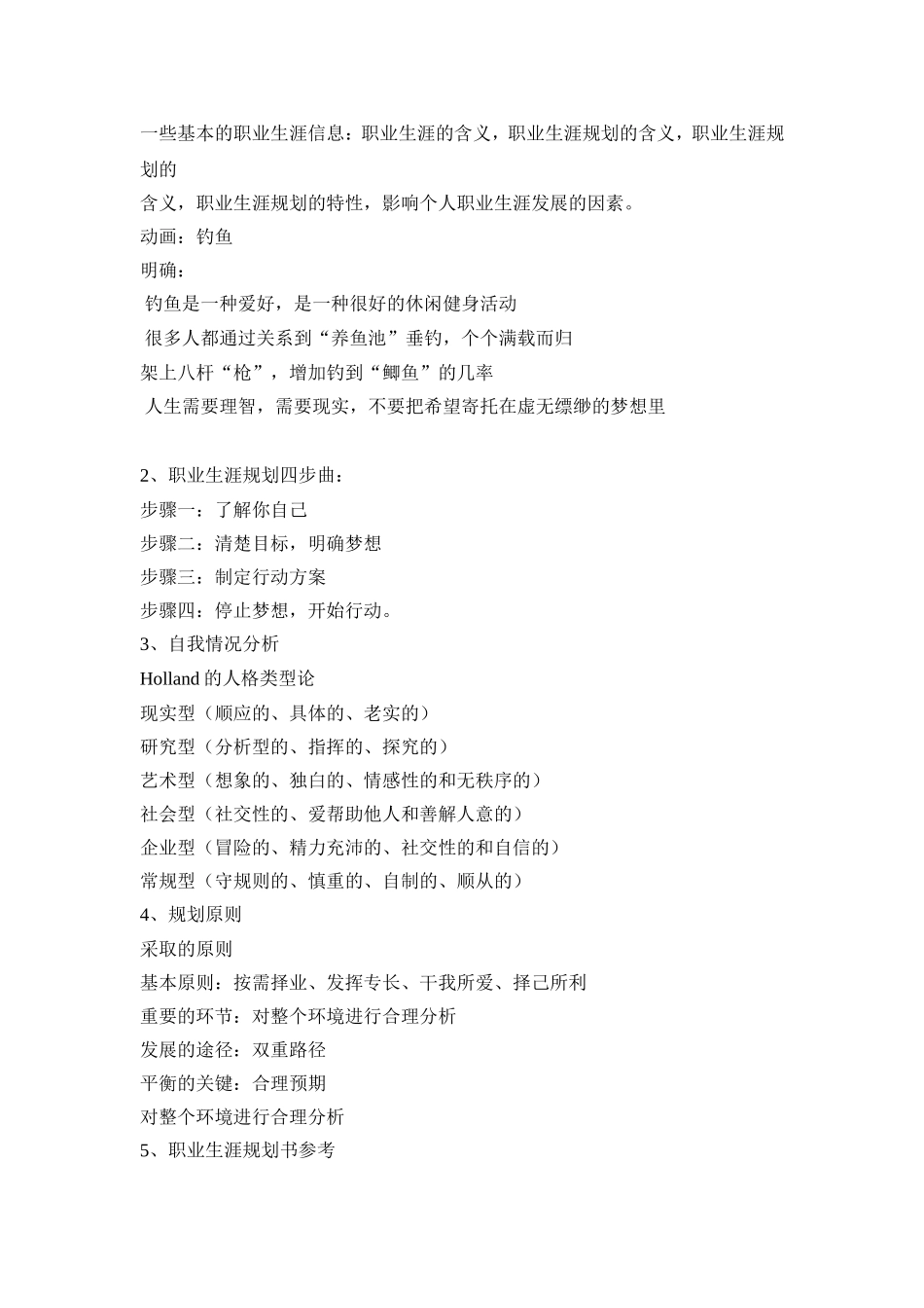 职业生涯规划教学设计_第3页