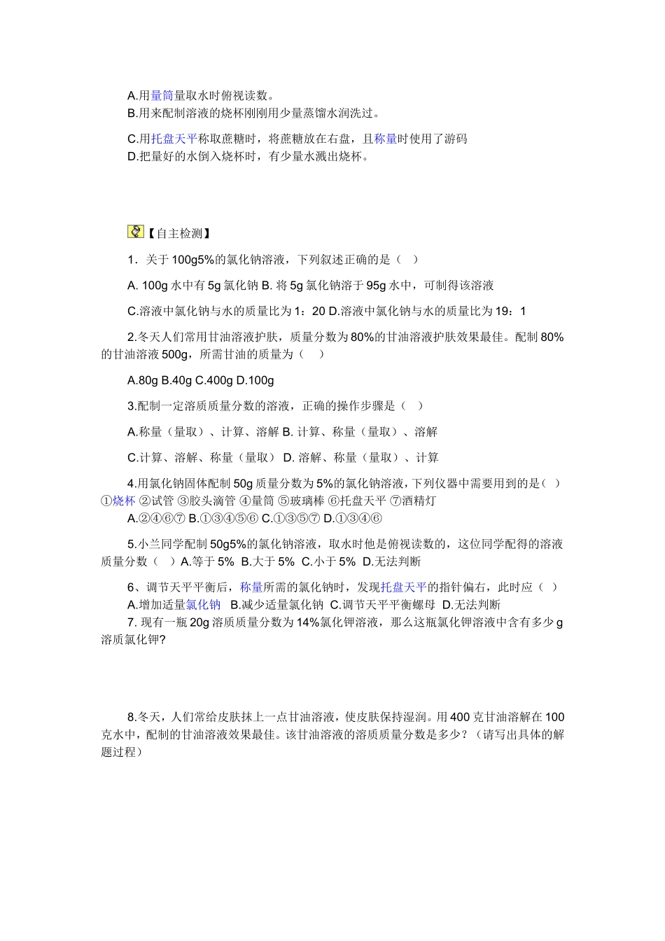 溶液组成的定量表示导学案_第2页