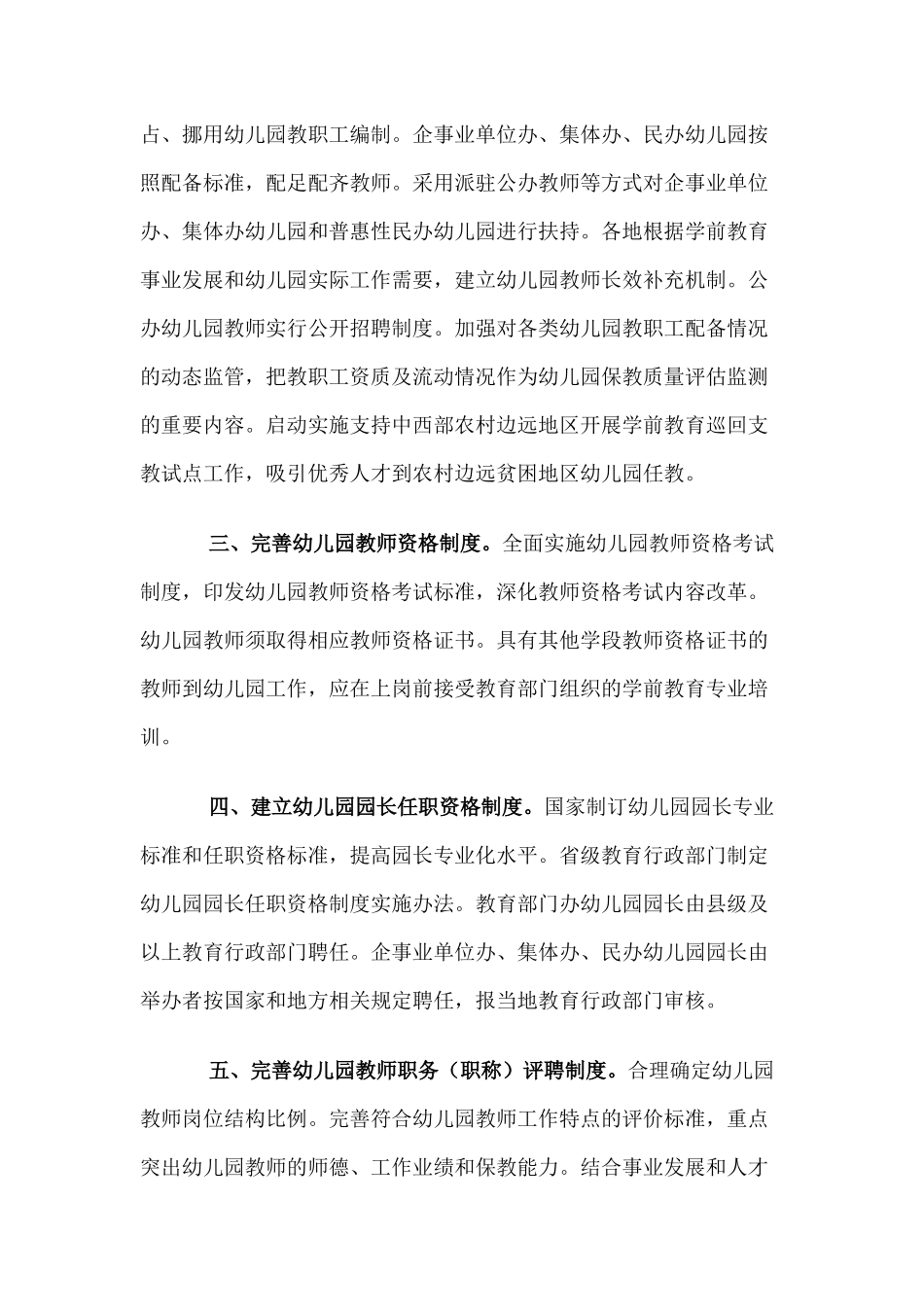 关于加强幼儿园教师队伍建设的意见_第2页