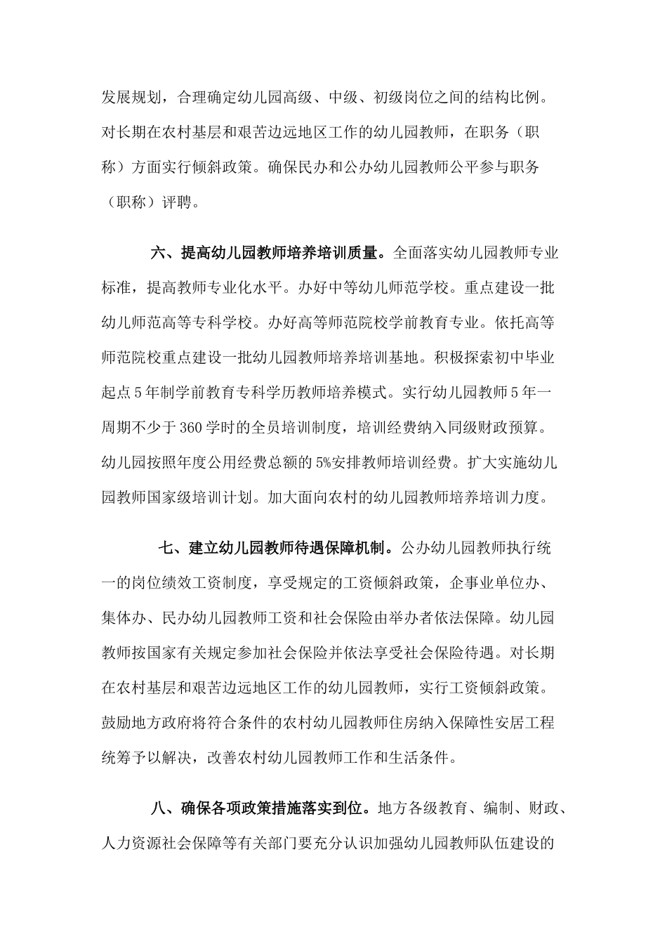 关于加强幼儿园教师队伍建设的意见_第3页