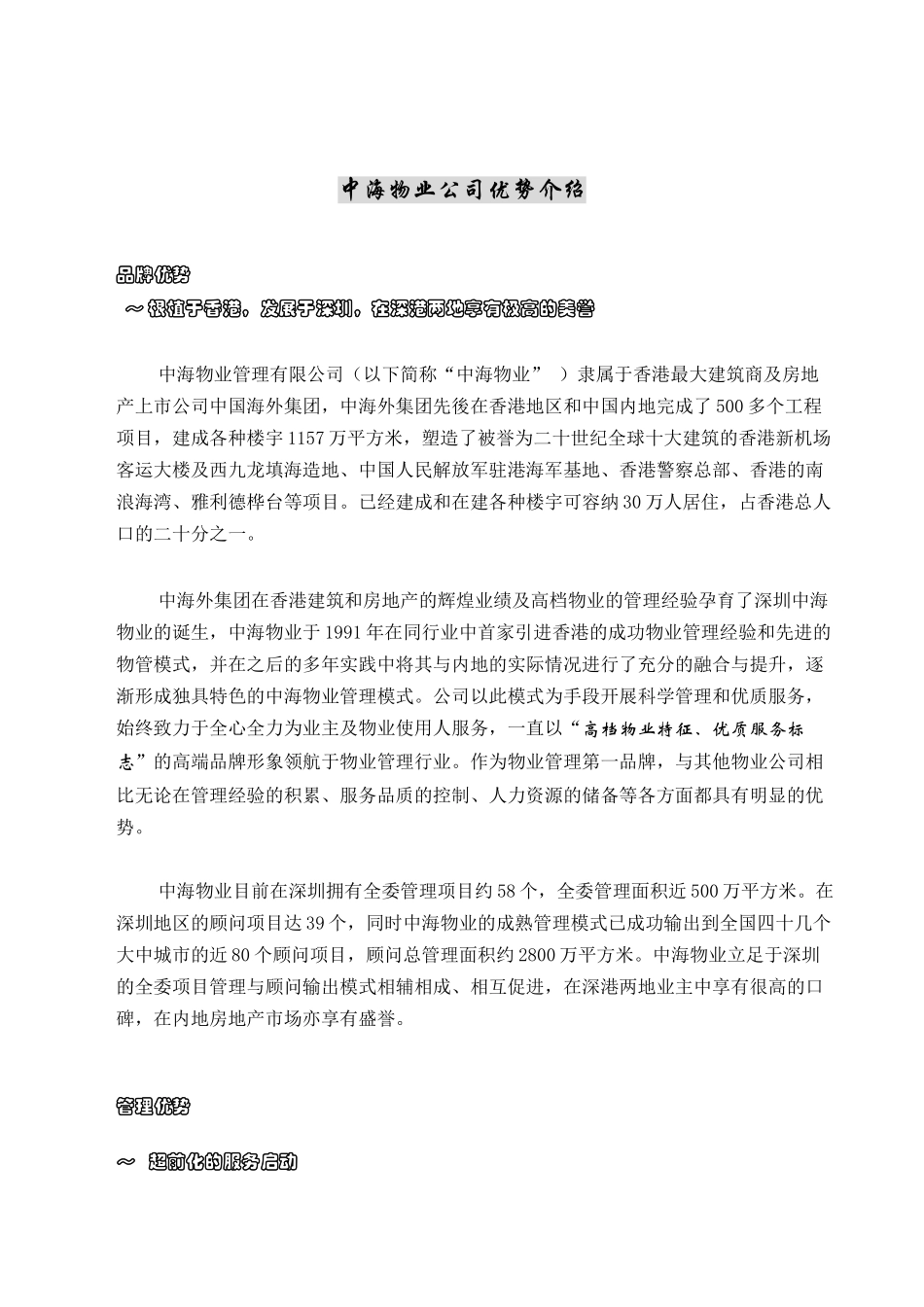 深圳幸福海岸二期物业服务方案-中海物业-125页_第3页