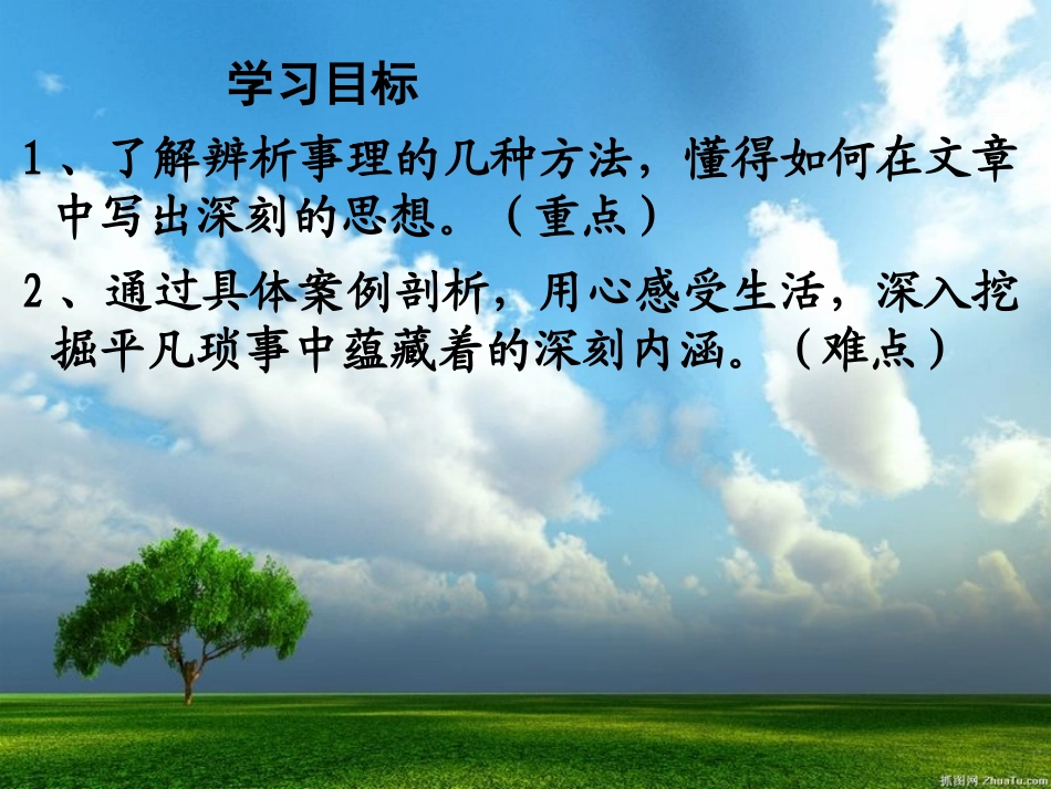 缘事说理_学习写得深刻上课_第2页