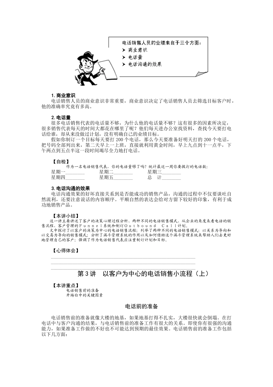 客户管理的Ｆｕｎｎｅｌ系统培训教材_第2页