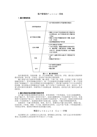 客户管理的Ｆｕｎｎｅｌ系统培训教材