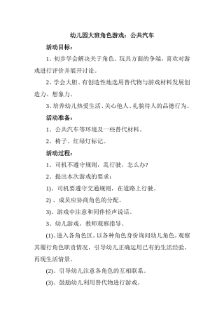 公共汽车-赵少伟-襄垣县迎宾幼儿园