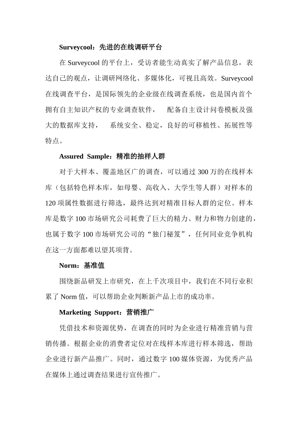 论新产品市场调研_第3页