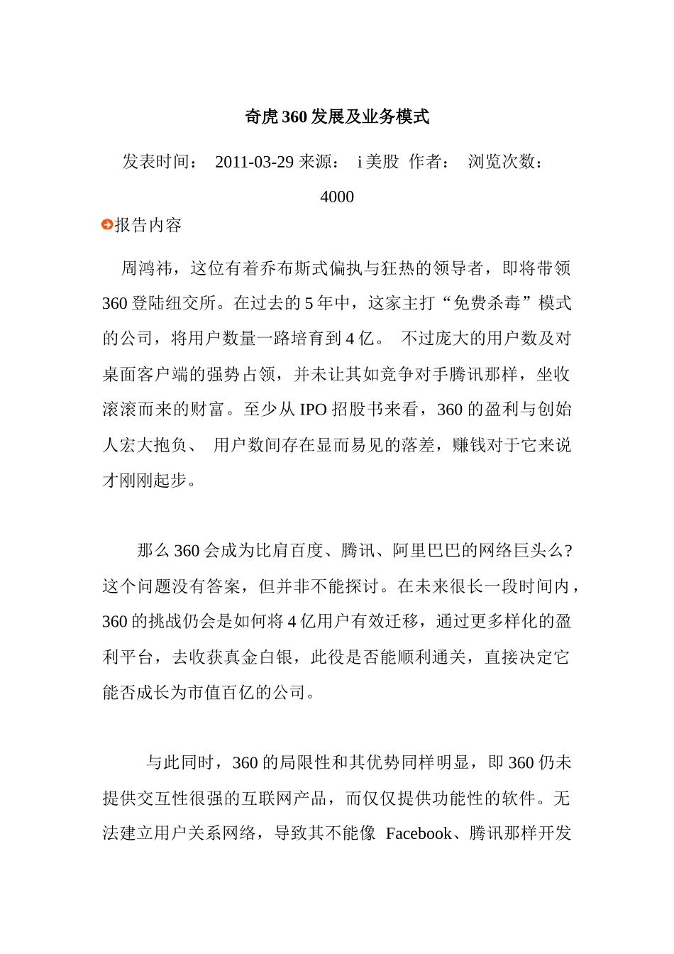 奇虎360发展及业务模式_第1页