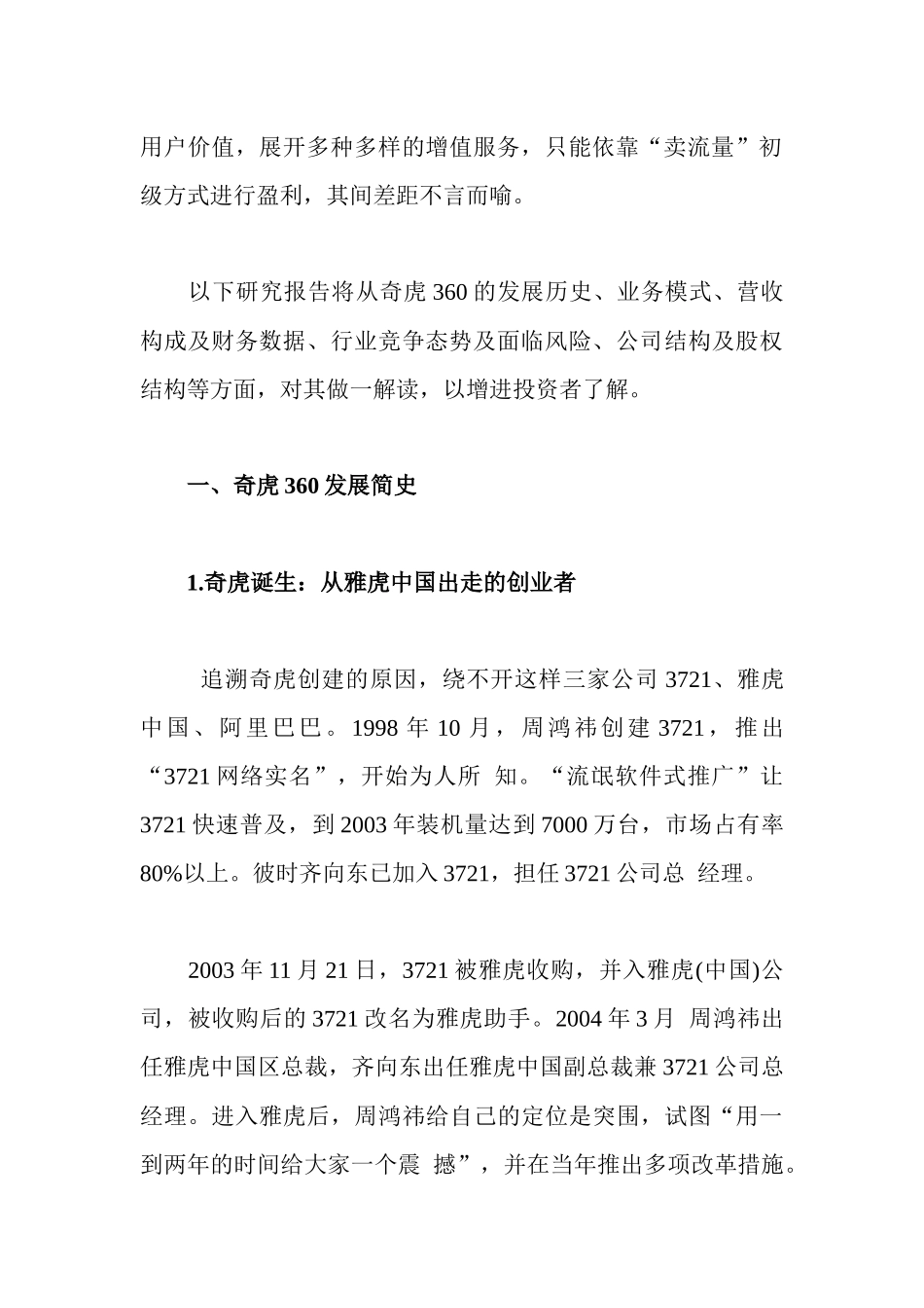 奇虎360发展及业务模式_第2页