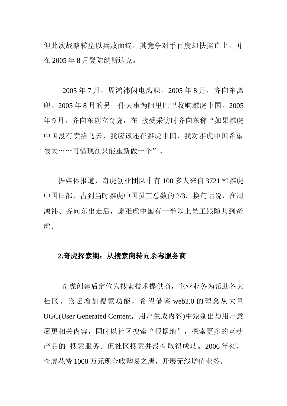 奇虎360发展及业务模式_第3页