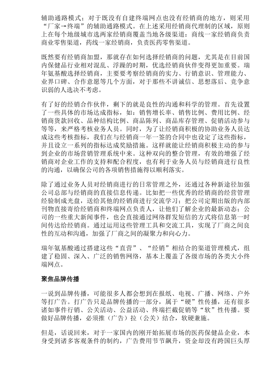瑞年的拦截式终端促销攻略_第3页