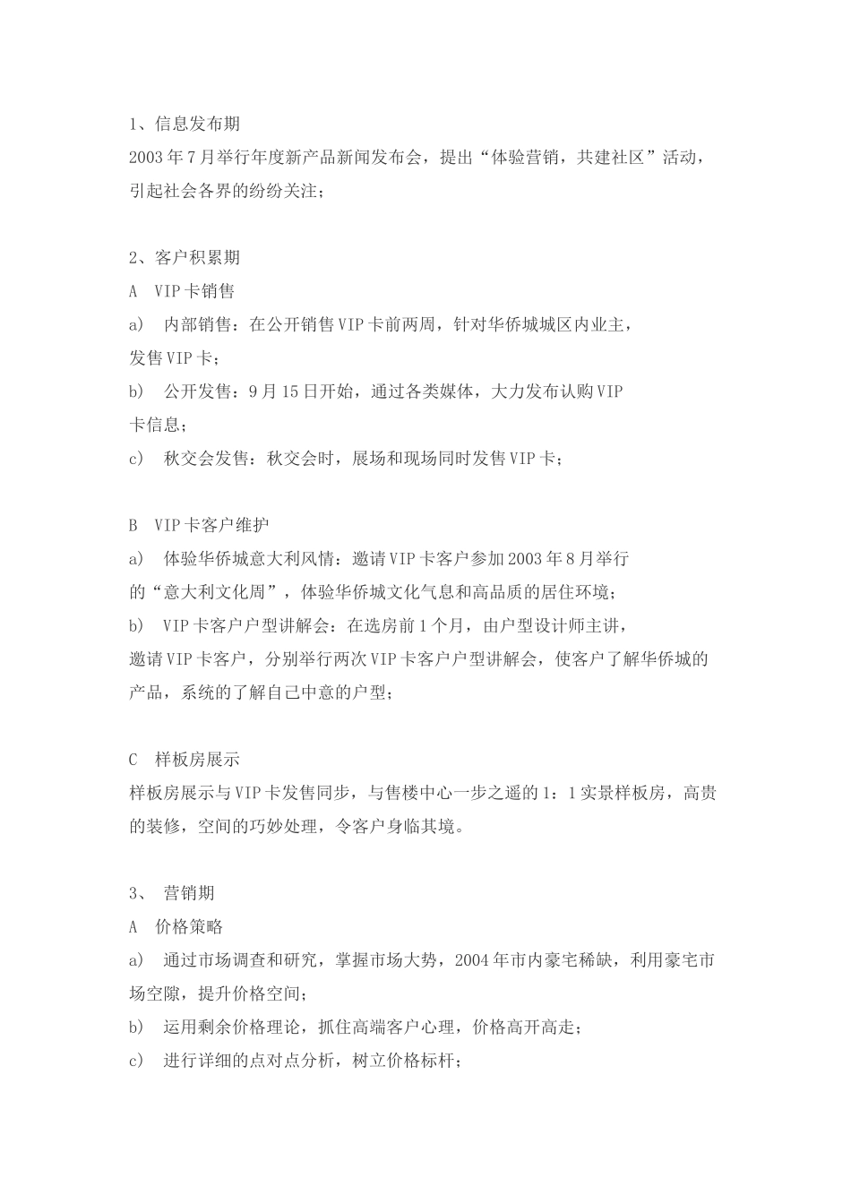 深圳世联策划经典案例(18)豪宅快速销售的秘笈_第2页