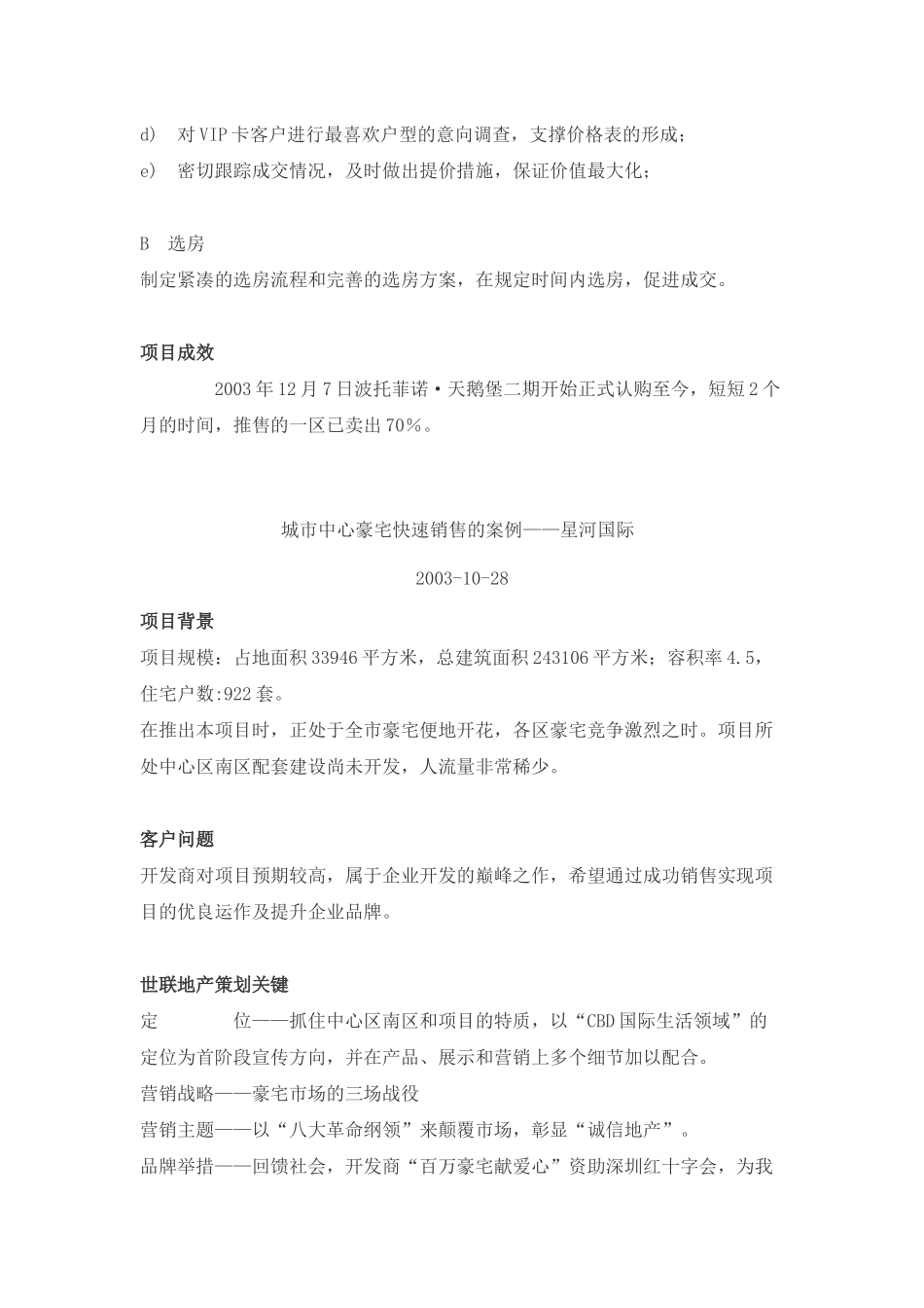 深圳世联策划经典案例(18)豪宅快速销售的秘笈_第3页