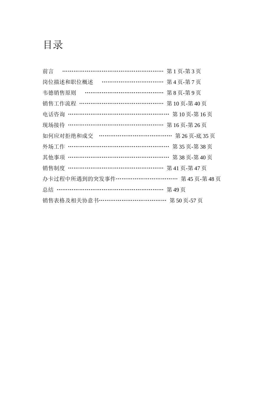 健身俱乐部销售手册(完整)_第1页