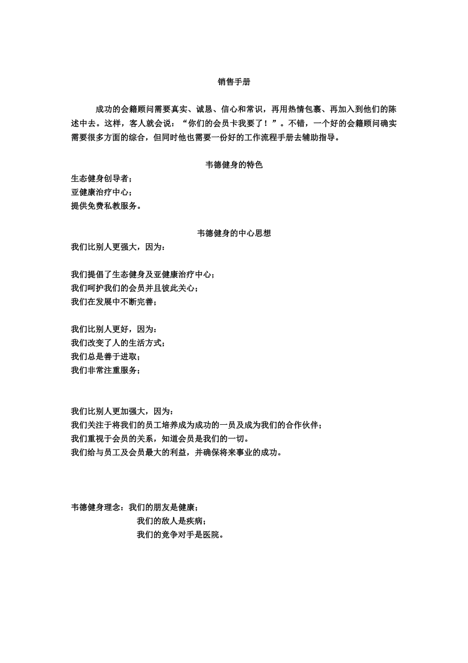 健身俱乐部销售手册(完整)_第2页