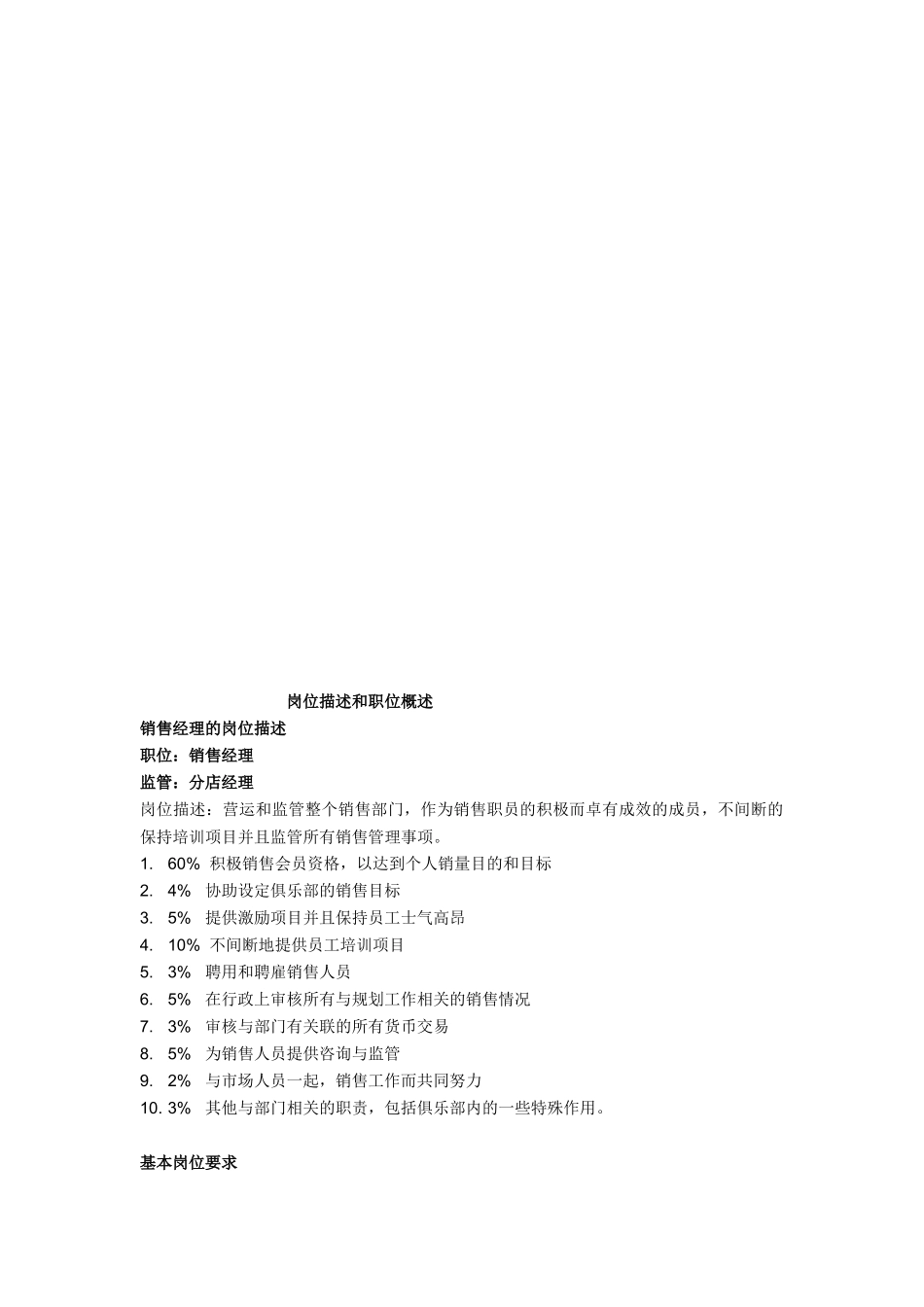 健身俱乐部销售手册(完整)_第3页